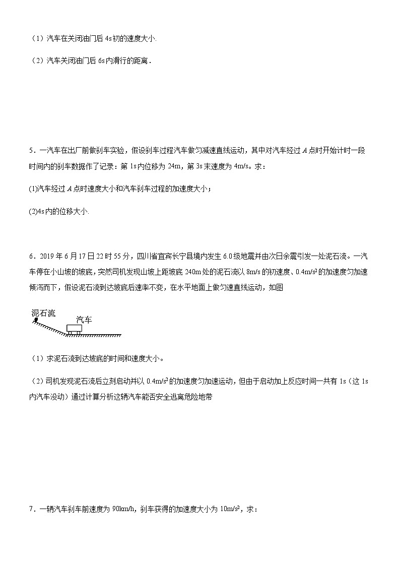 高中物理 人教版 (2019) 必修一课堂练  1.2位移和时间的关系02