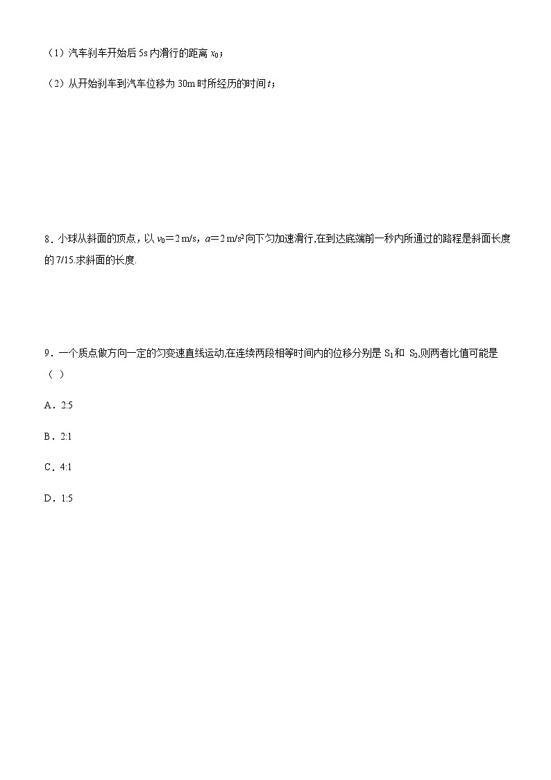 高中物理 人教版 (2019) 必修一课堂练  1.2位移和时间的关系03