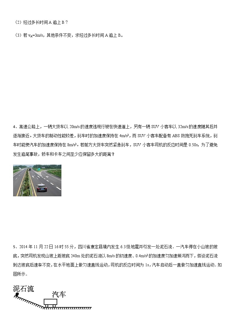 高中物理 人教版 (2019) 必修一课堂练  2.3追及问题 (1)02