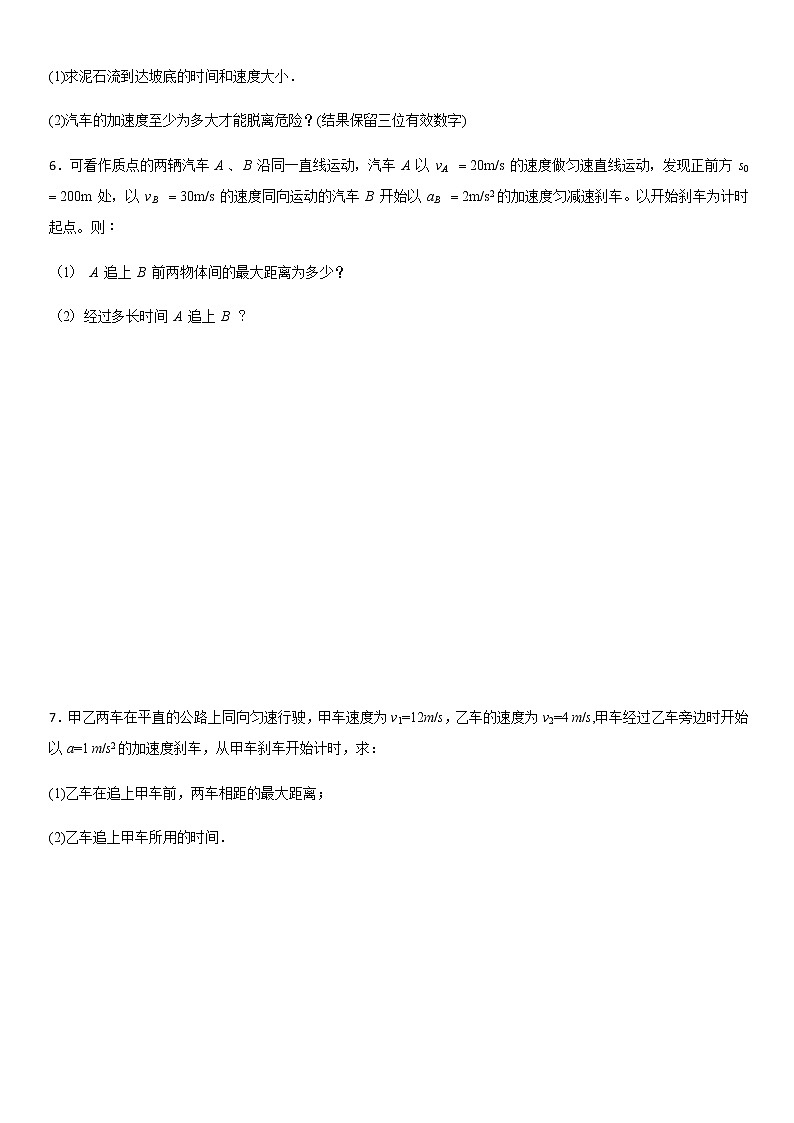 高中物理 人教版 (2019) 必修一课堂练  2.3追及问题 (1)03