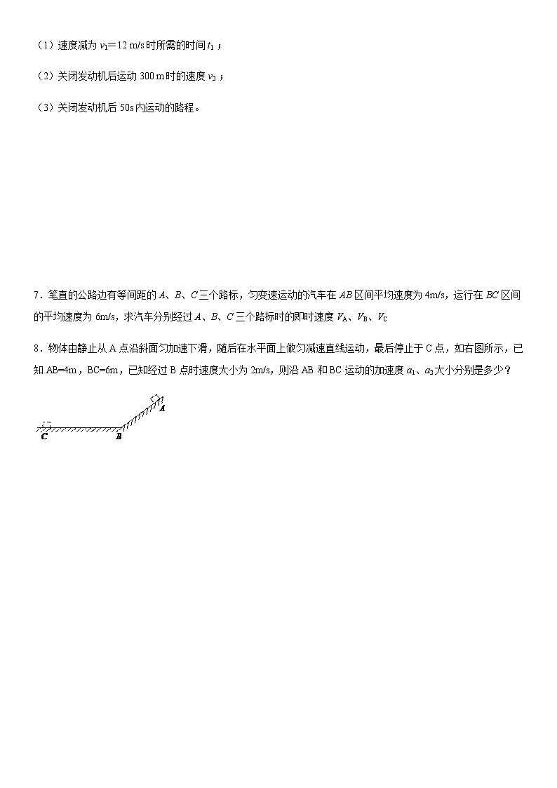 高中物理 人教版 (2019) 必修一课堂练  1.3速度和位移的关系第2页