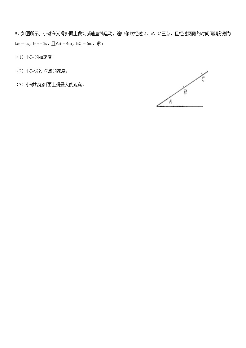 高中物理 人教版 (2019) 必修一课堂练  1.3速度和位移的关系第3页
