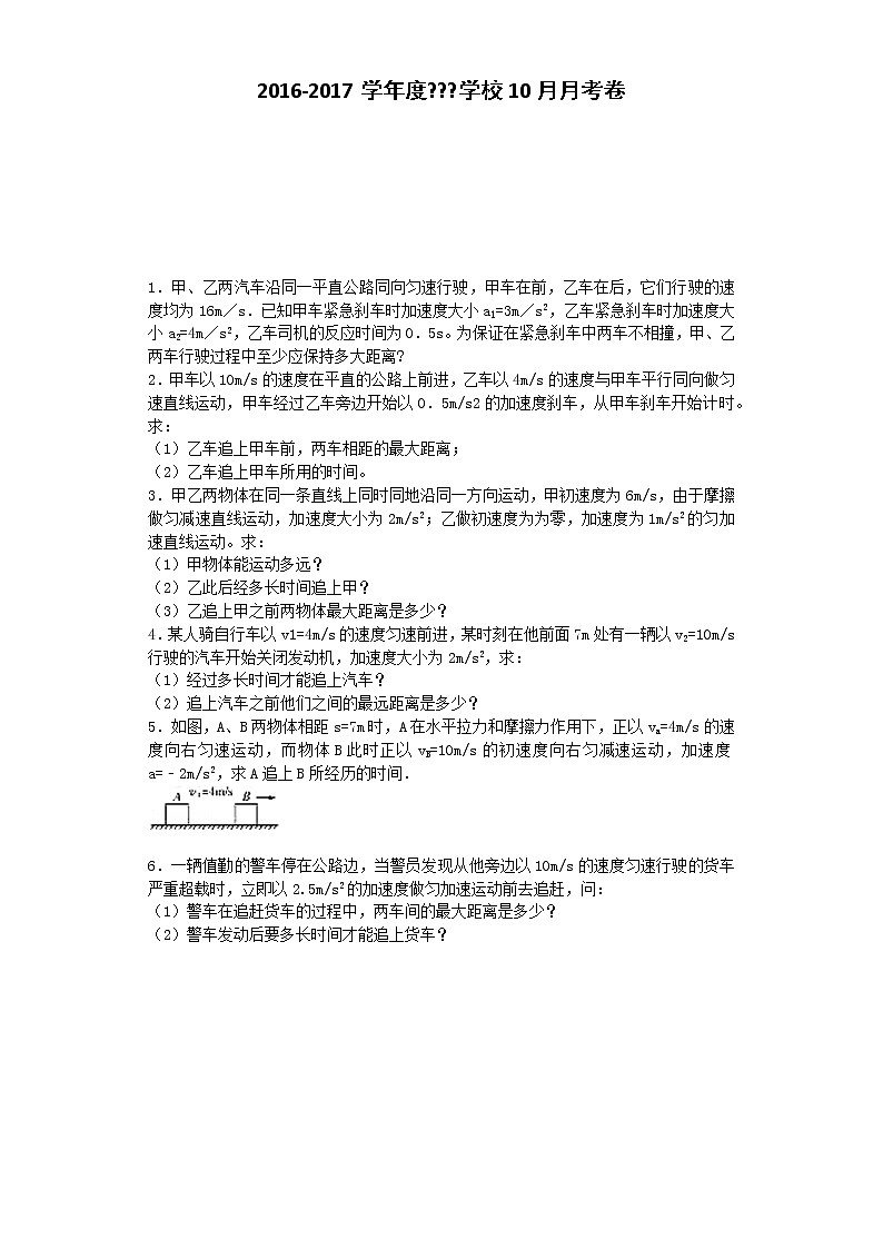 高中物理 人教版 (2019) 必修一课堂练  2.3追及问题01