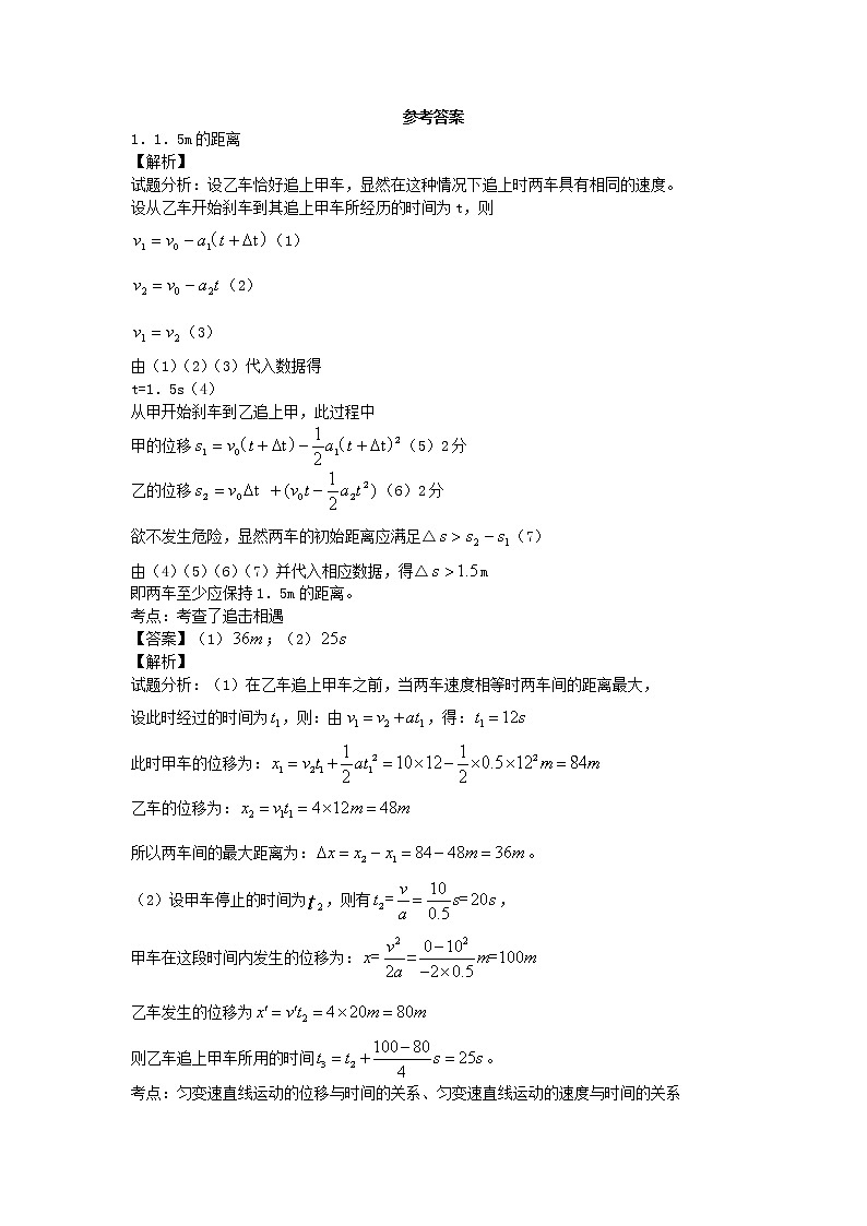 高中物理 人教版 (2019) 必修一课堂练  2.3追及问题03