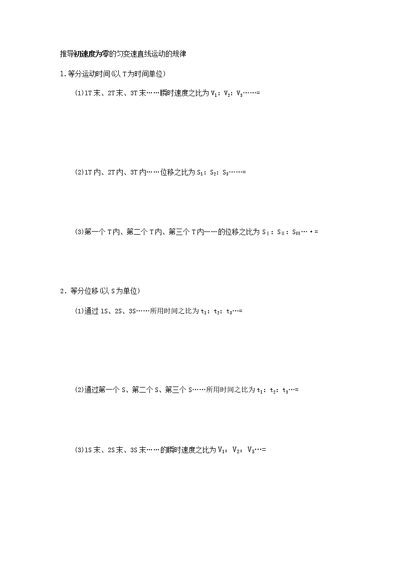 高中物理 人教版 (2019) 必修一课堂练  2.3匀变速直线运动的推论01