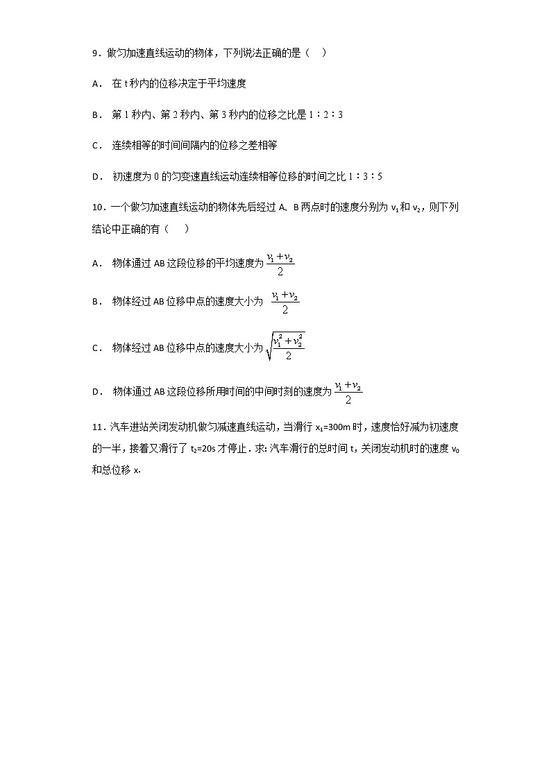 高中物理 人教版 (2019) 必修一课堂练  2.运动学推论03