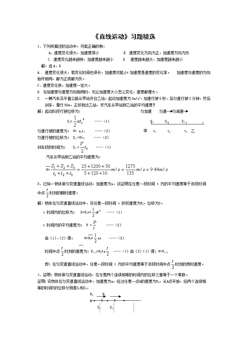 高中物理 人教版 (2019) 必修一课堂练  2.3匀变速直线运动经典例题加习题[1]01