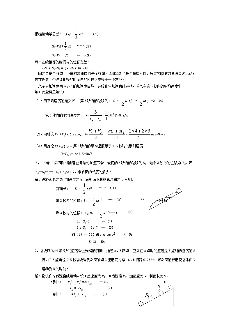 高中物理 人教版 (2019) 必修一课堂练  2.3匀变速直线运动经典例题加习题[1]02