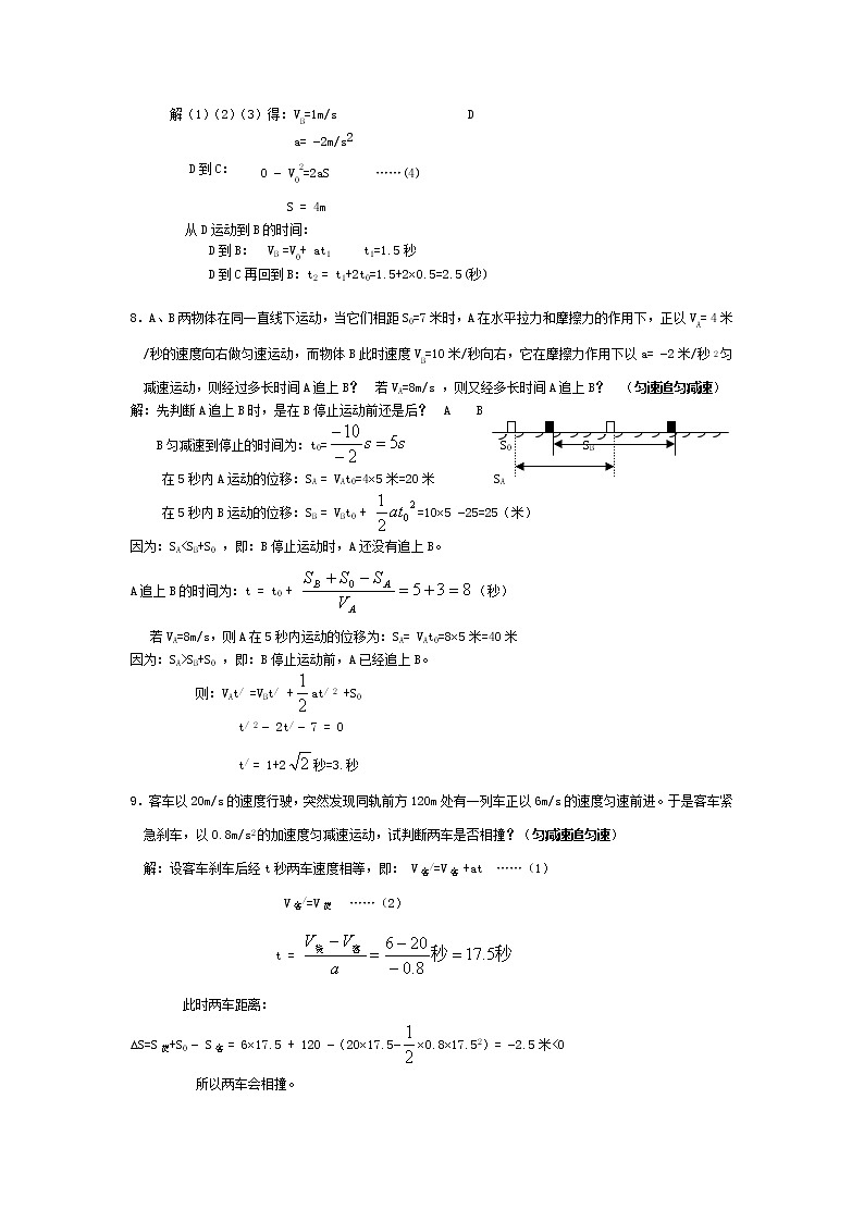 高中物理 人教版 (2019) 必修一课堂练  2.3匀变速直线运动经典例题加习题[1]03