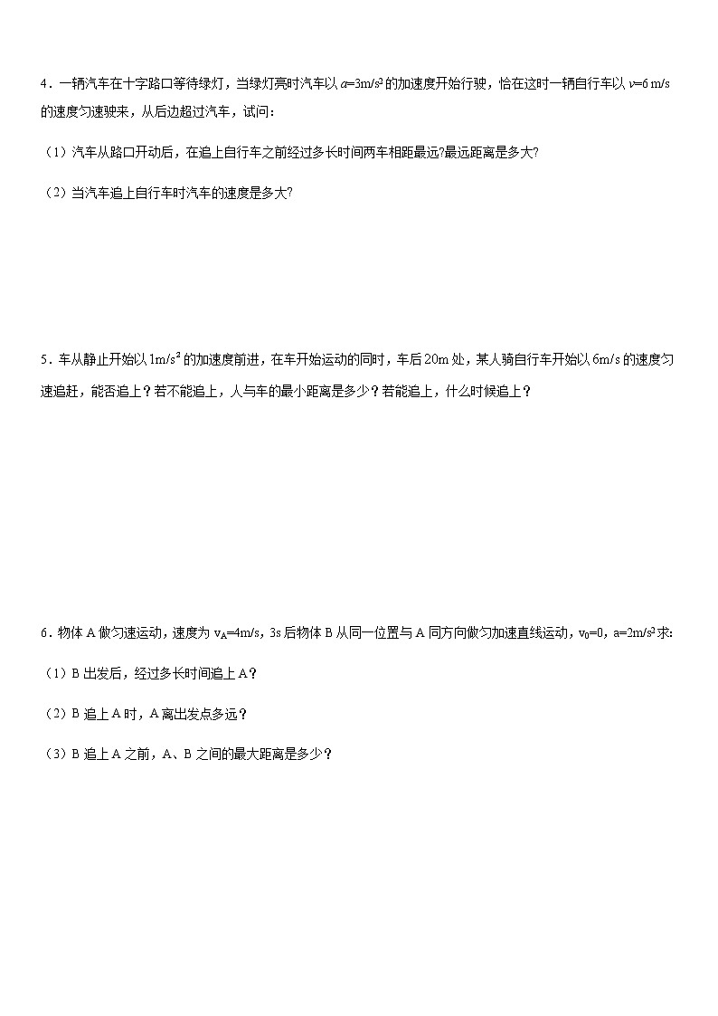 高中物理 人教版 (2019) 必修一课堂练  2.3追及问题202