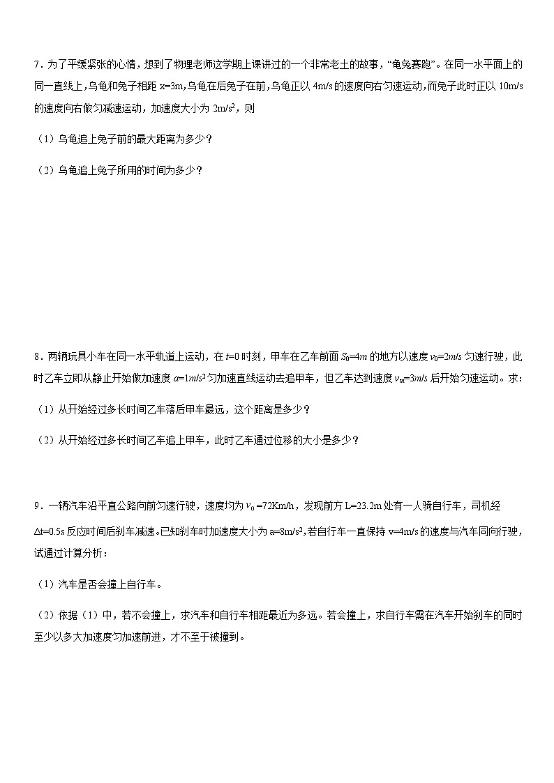 高中物理 人教版 (2019) 必修一课堂练  2.3追及问题203