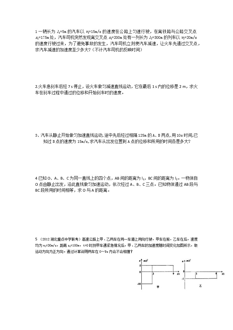 高中物理 人教版 (2019) 必修一课堂练  2.3运动学A01