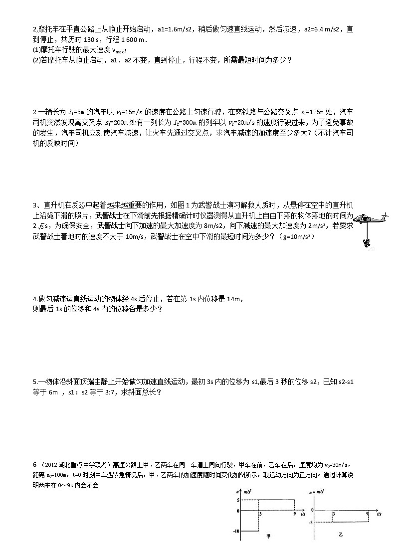 高中物理 人教版 (2019) 必修一课堂练  2.3匀变速直线运动01