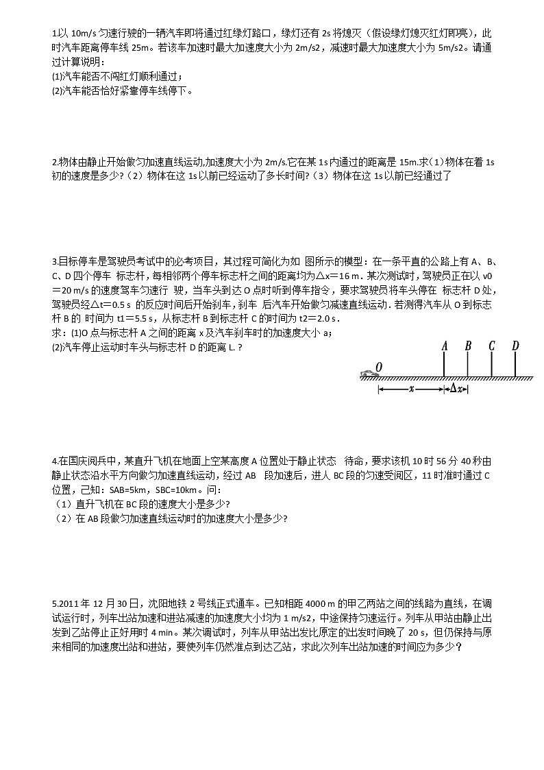 高中物理 人教版 (2019) 必修一课堂练  2.3匀变速直线运动练习A+01
