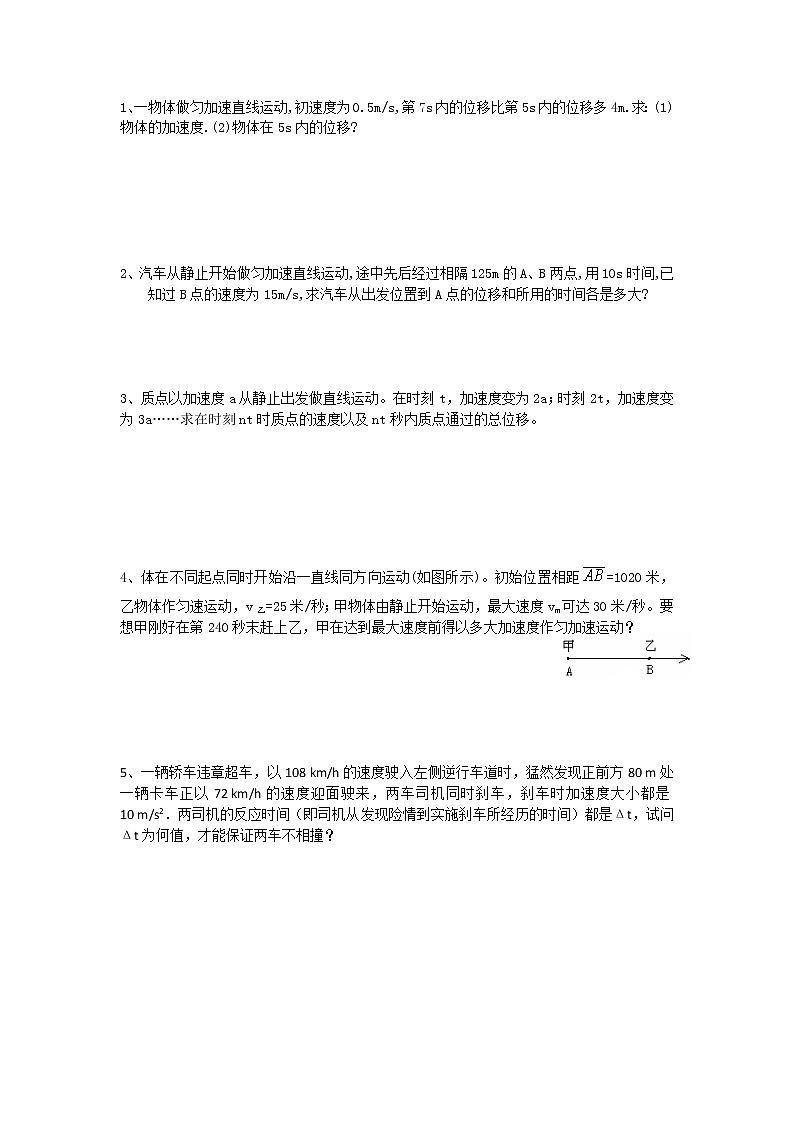 高中物理 人教版 (2019) 必修一课堂练  2.3匀变速直线运动提高01