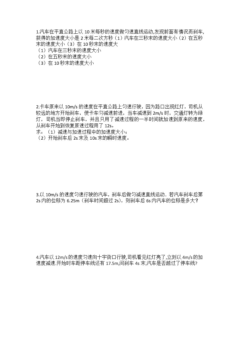 高中物理 人教版 (2019) 必修一课堂练  2.运动学公式法01