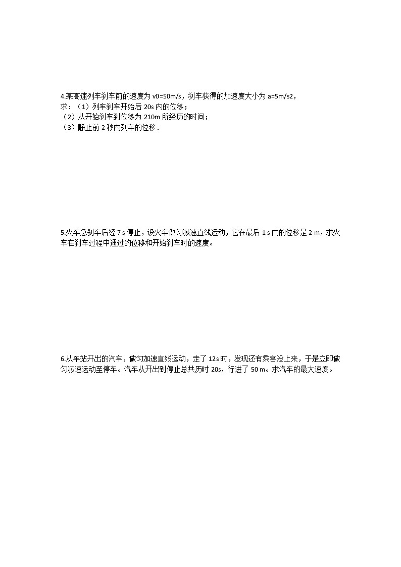 高中物理 人教版 (2019) 必修一课堂练  2.3运动学例题02