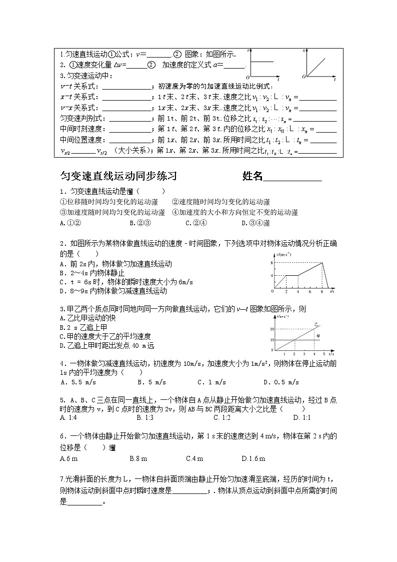 高中物理 人教版 (2019) 必修一课堂练  2.3匀变速直线运动同步练习01