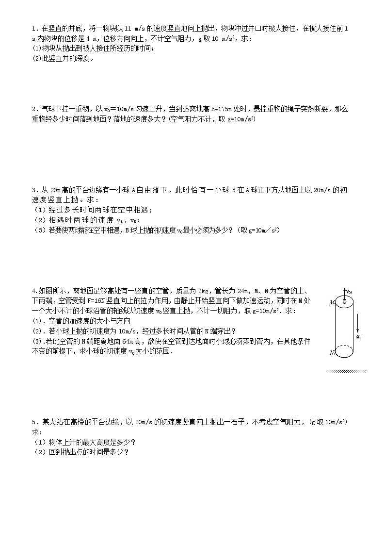 高中物理 人教版 (2019) 必修一课堂练  2.4竖直上抛运动02