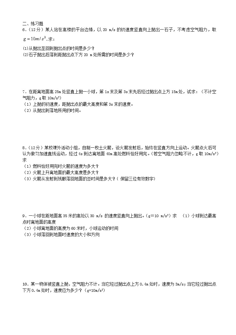 高中物理 人教版 (2019) 必修一课堂练  2.4竖直上抛运动03