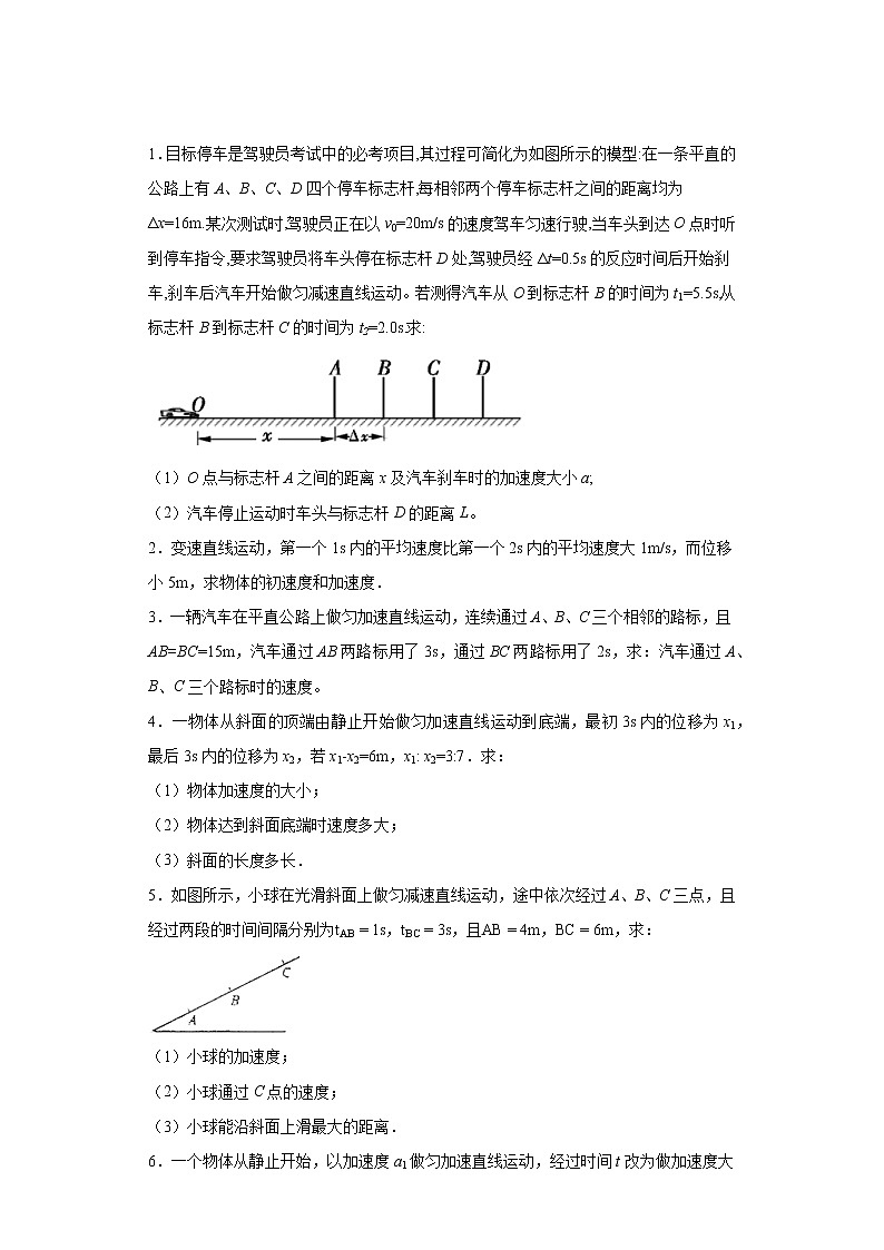 高中物理 人教版 (2019) 必修一课堂练  2.运动学公式法201