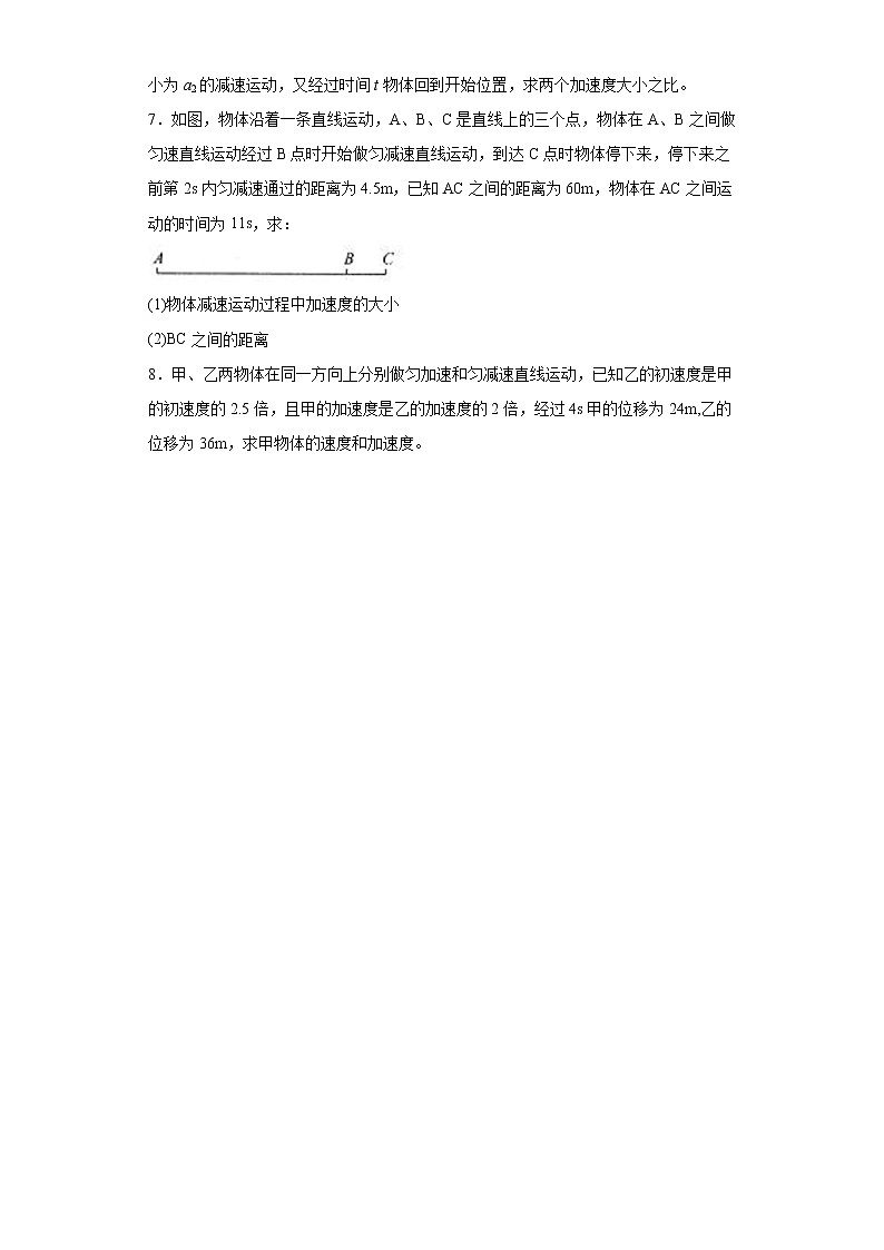 高中物理 人教版 (2019) 必修一课堂练  2.运动学公式法202