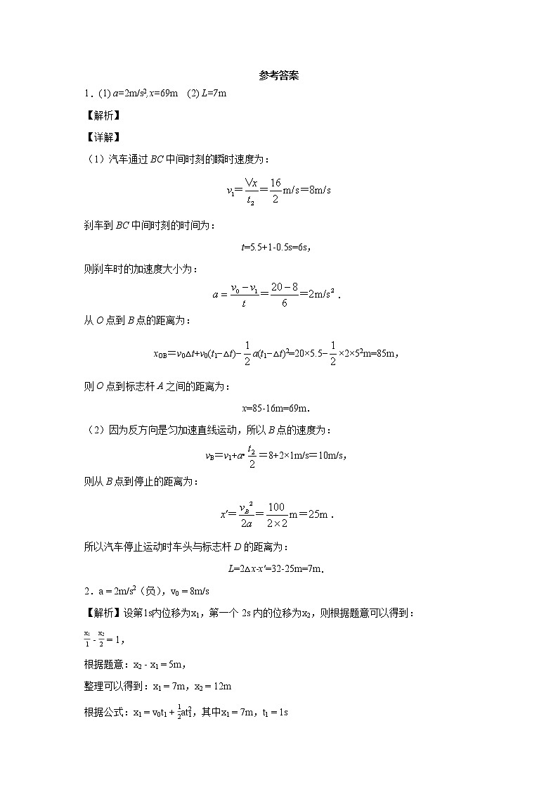 高中物理 人教版 (2019) 必修一课堂练  2.运动学公式法203