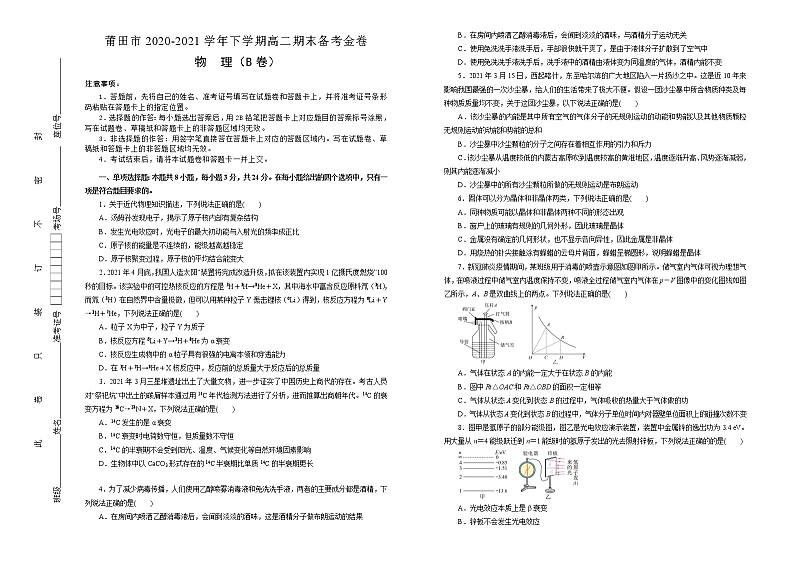 福建省莆田市2020-2021学年高二下学期期末考试备考金卷物理（B卷）试题+Word版含答案01