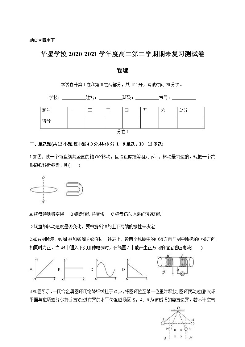 安徽省芜湖市无为华星学校2020-2021学年高二下学期期未复习物理试题+Word版含答案01