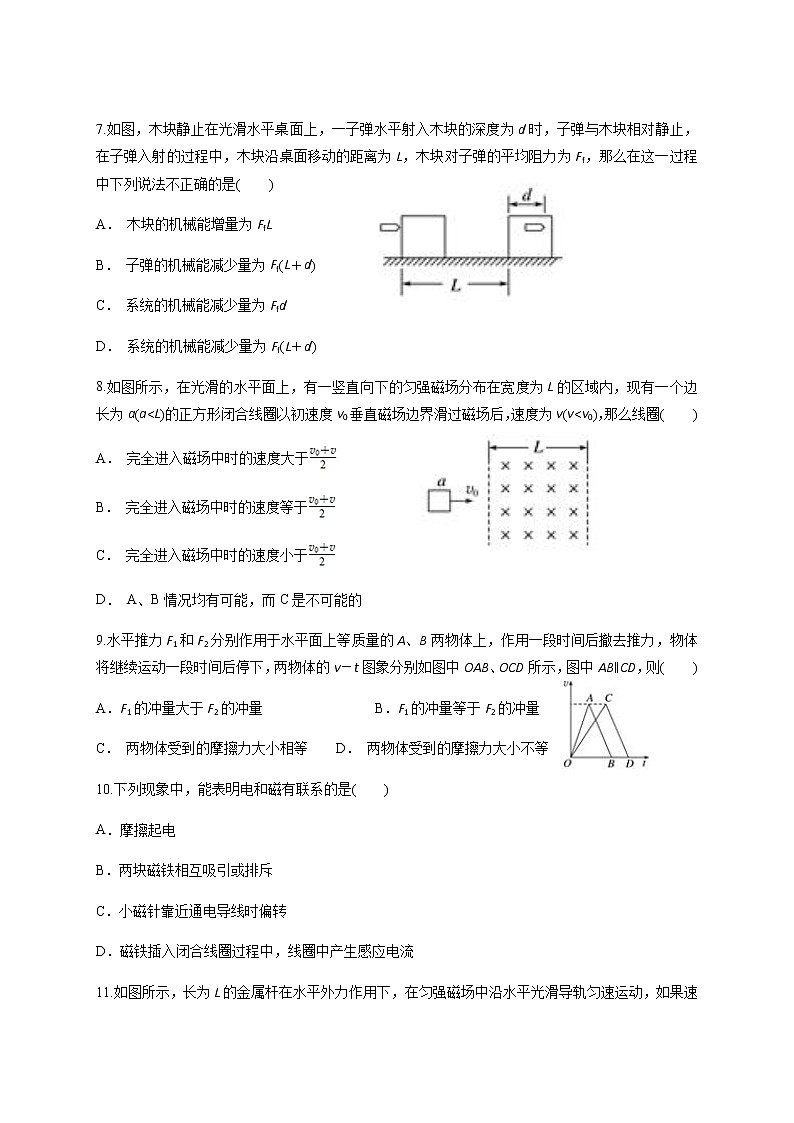 安徽省芜湖市无为华星学校2020-2021学年高二下学期期未复习物理试题+Word版含答案03