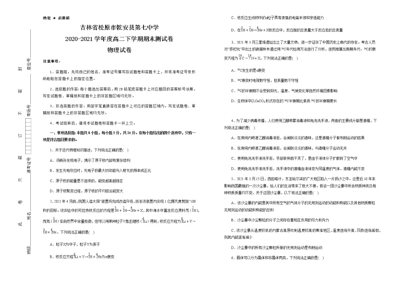 吉林省松原市乾安县第七中学2020-2021学年高二下学期期末测试物理试题+Word版含答案01