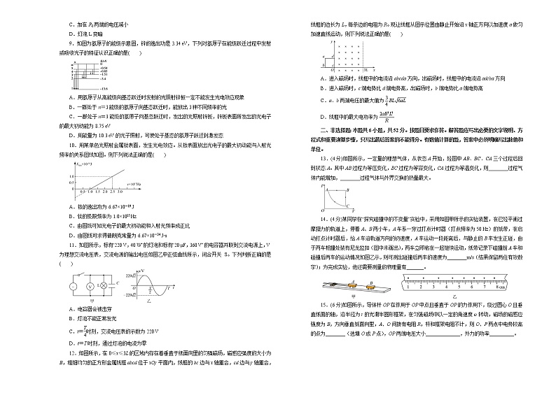 福建省莆田市2020-2021学年高二下学期期末考试备考金卷物理（A卷）试题+Word版含答案02