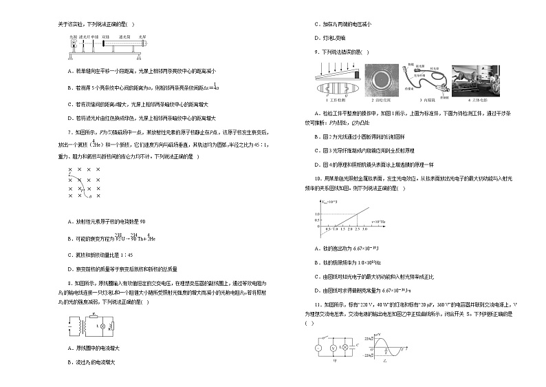 吉林省松原市实验高级中学2020-2021学年高二下学期期末备考物理试题+Word版含答案02