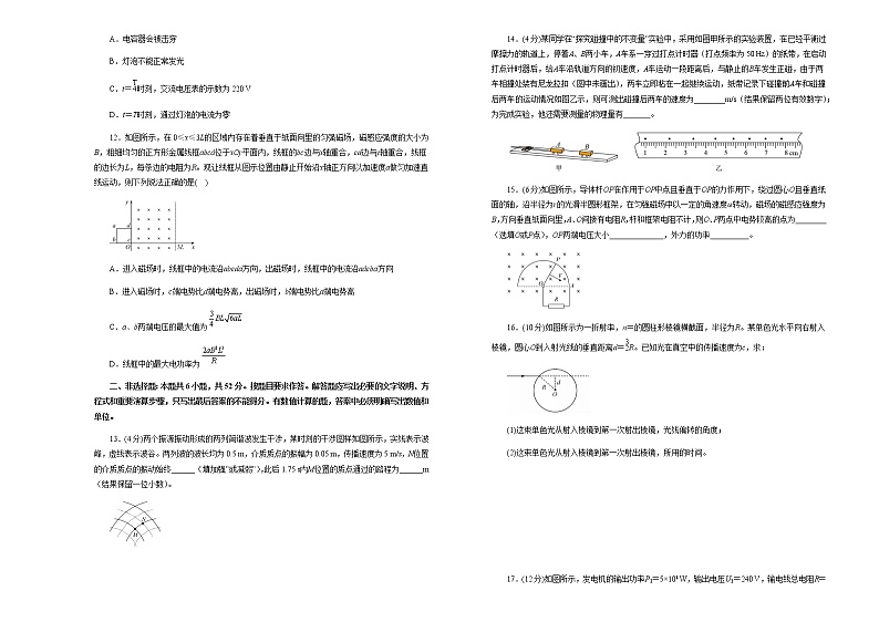 吉林省松原市实验高级中学2020-2021学年高二下学期期末备考物理试题+Word版含答案03