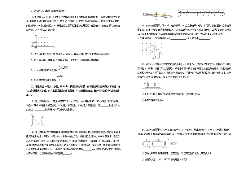 吉林省松原市前郭县第五中学2020-2021学年高二下学期期末备考物理试题+Word版含答案03