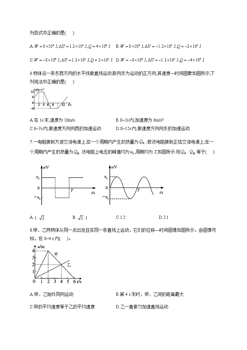 吉林省辽源市东丰县第二中学2020-2021学年高二下学期期末押题卷（四）物理试题+Word版含答案02