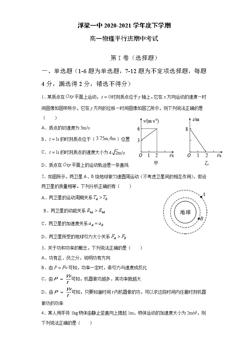 江西省景德镇市浮梁县第一中学2020-2021学年高二下学期期中考试物理试题+Word版含答案01