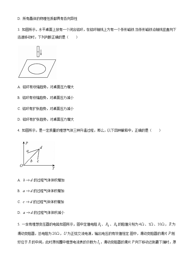 黑龙江省青冈县第一中学2020-2021学年高二下学期期中考试物理试题+Word版含答案02