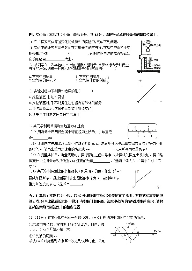 福建省厦门市湖滨中学2020-2021学年高二下学期期中考试物理试题+Word版含答案03