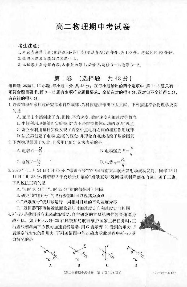 云南省南涧县第一中学2020-2021学年高二下学期期中考试物理试题+扫描版含答案01