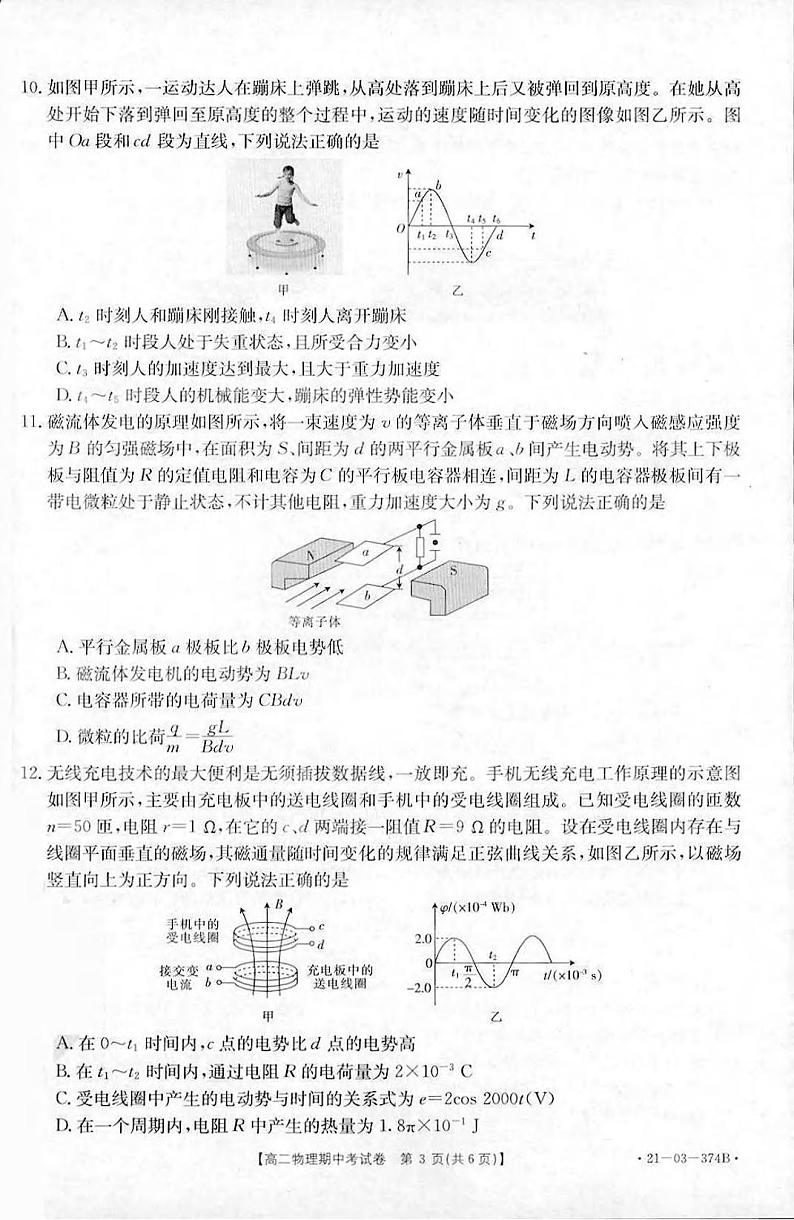 云南省南涧县第一中学2020-2021学年高二下学期期中考试物理试题+扫描版含答案03