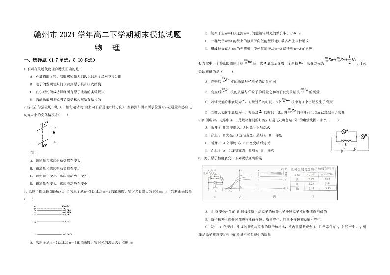 江西省赣州市2020-2021学年高二下学期期末考试模拟物理试题+PDF版含答案01