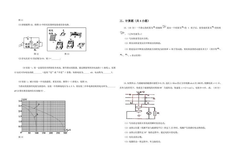江西省赣州市2020-2021学年高二下学期期末考试模拟物理试题+PDF版含答案03
