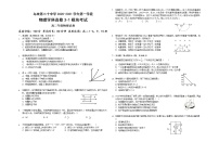 新疆乌鲁木齐市第二十中学2020-2021学年高二上学期段考（期中）物理试题含答案