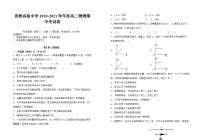 青海省海南州贵德高级中学2020-2021学年高二下学期期中考试物理试题+Word版含答案