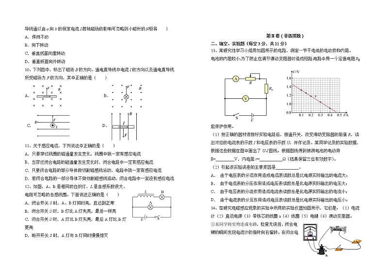 青海省海南州贵德高级中学2020-2021学年高二下学期期中考试物理试题+Word版含答案第2页