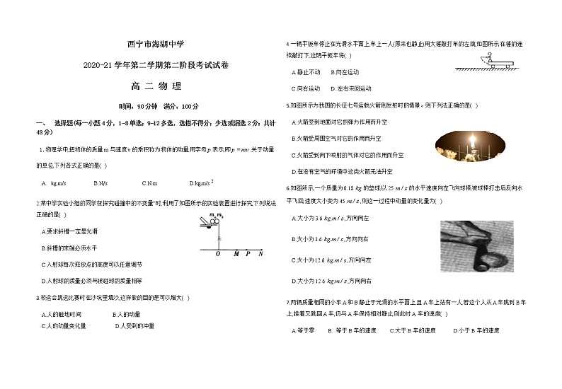 青海省西宁市海湖中学2020-2021学年高二下学期期中考试物理试题+Word版含答案01