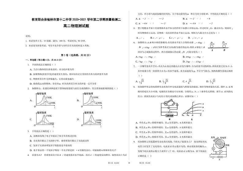 陕西省榆林市第十二中学2020-2021学年高二下学期第二次月考物理试题+PDF版含答案第1页
