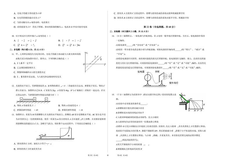 陕西省榆林市第十二中学2020-2021学年高二下学期第二次月考物理试题+PDF版含答案第2页