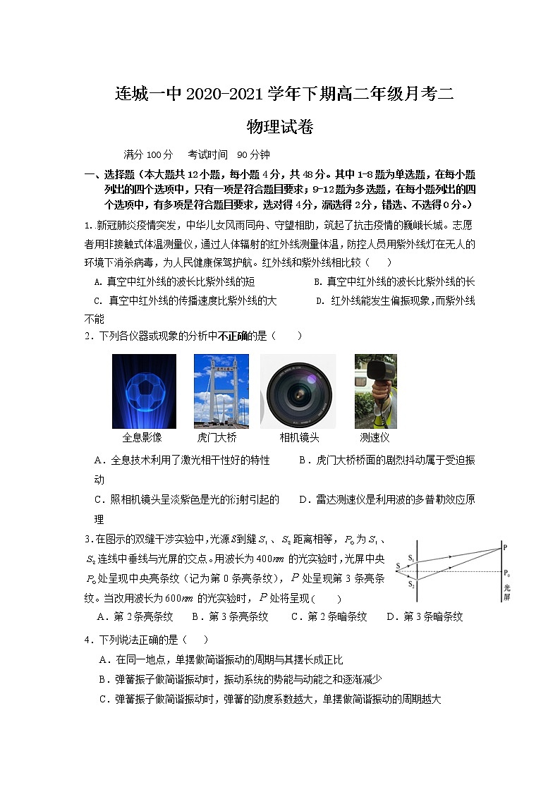 福建省连城县第一中学2020-2021学年高二下学期第二次月考物理试卷+Word版含答案01